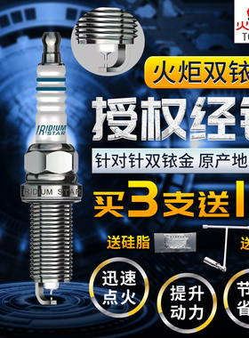火炬铱星针对针双铱金火花塞K6RII KH6II LDK7II K7RHII LD7RHII