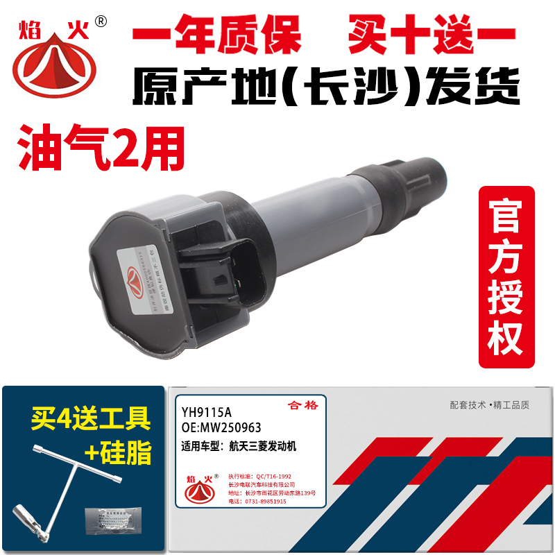 适配三菱4A90S|4A91S|4A92S|4A91T点火线圈BM15L高压包长沙电联