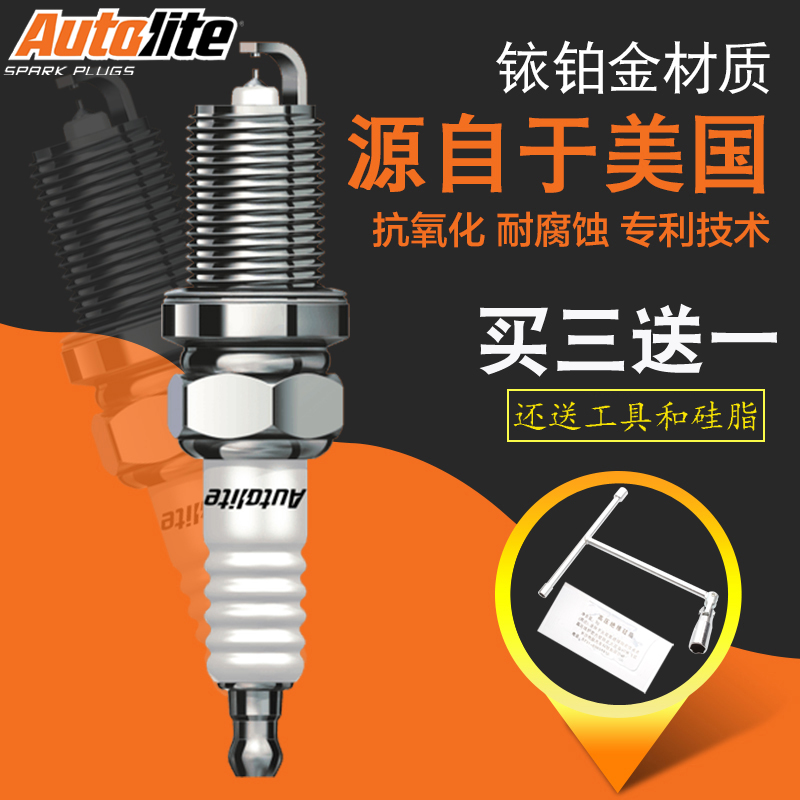 傲特利铱铂金火花塞,XP5703,四三送一,还送火花塞扳手+硅脂,源自美国 十公里更换 单只价位
