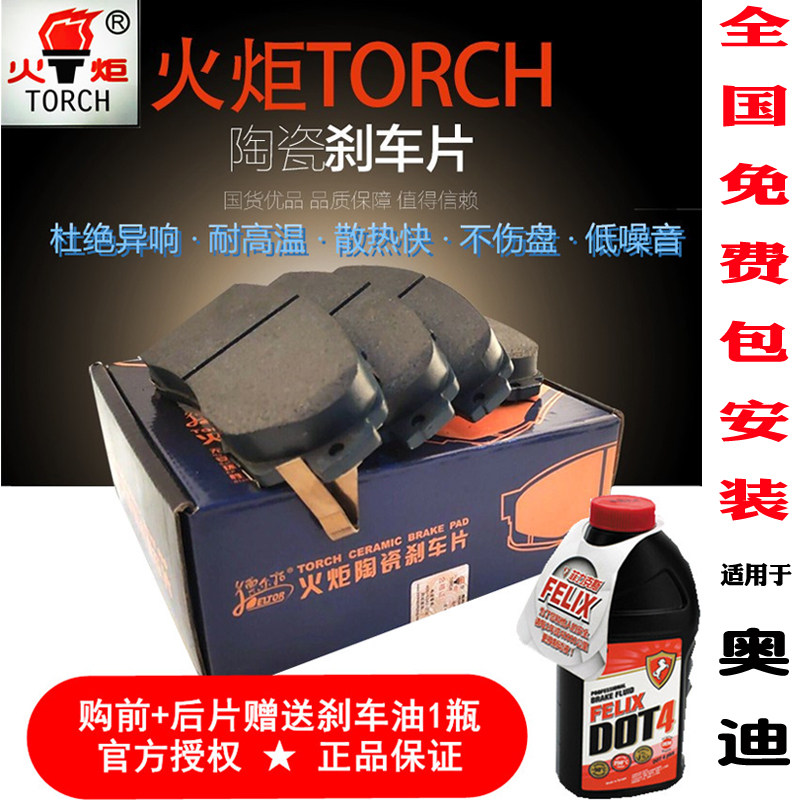 适配一汽奥迪A4L/A6L/A4/A6/Q3/Q5/Q7前后刹车片原厂正品原装火炬