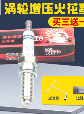 TORCH22铱铂金火花塞36417适配WEY|VV7s|C|P8哈弗H7L|H9|2.0T汽车