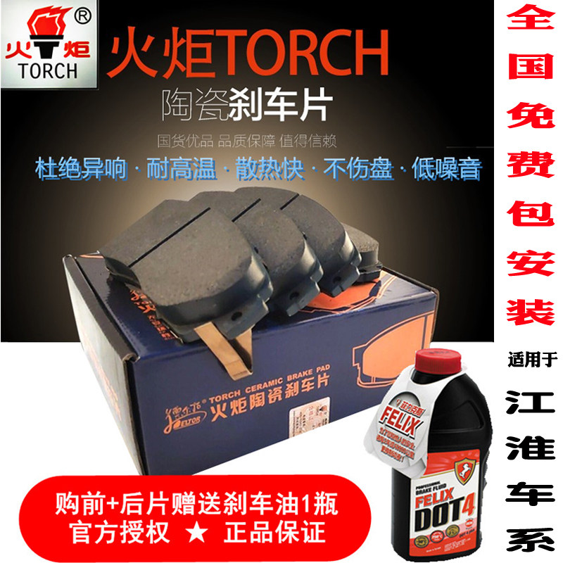 火炬适配和悦前后刹车片