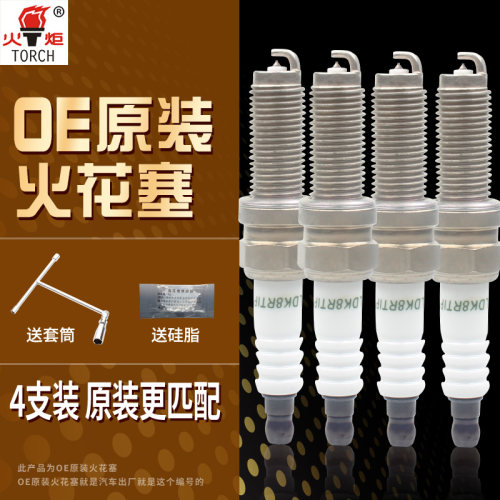 原装4个火花塞TORCH/火炬启辰