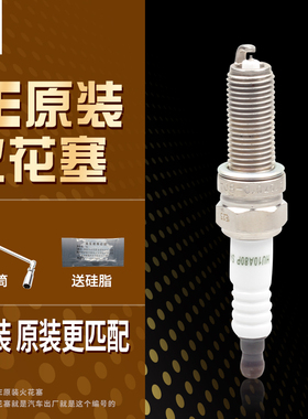 原装火花塞适配长安逸动XT CS35欧尚A800铱铂金3707010-B04/OE203