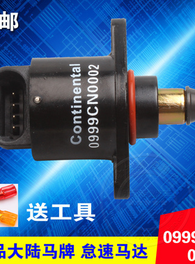 0999CN0002比亚迪F3怠速马达步进电机F0 G3 L3BYD大陆Continental