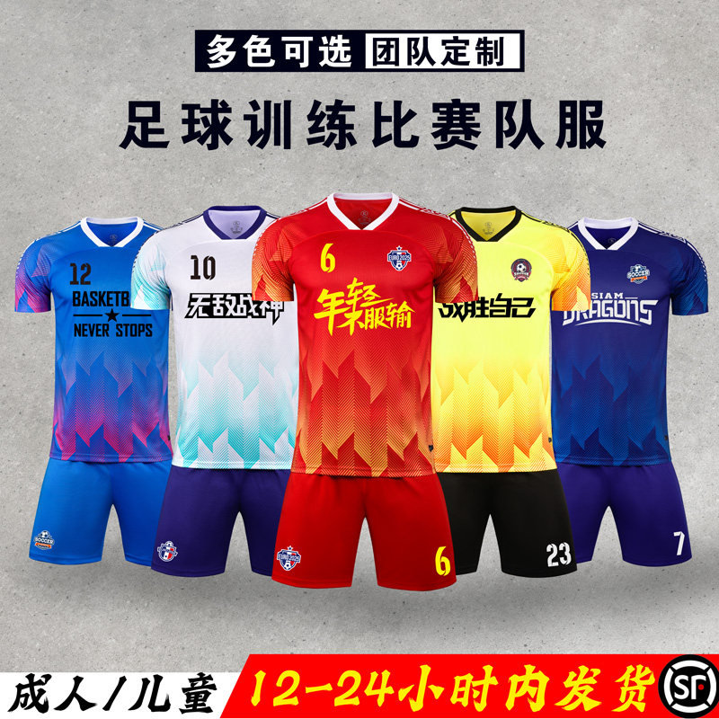 足球服套装定制印字印号