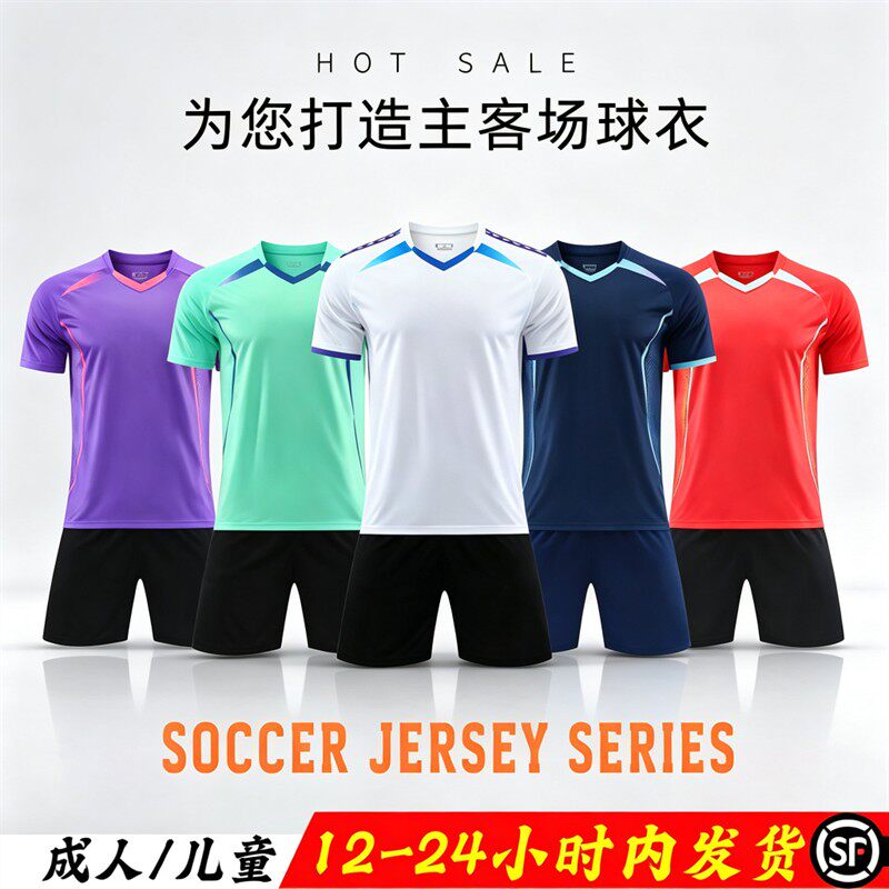 定制比赛训练足球服成人儿童套装