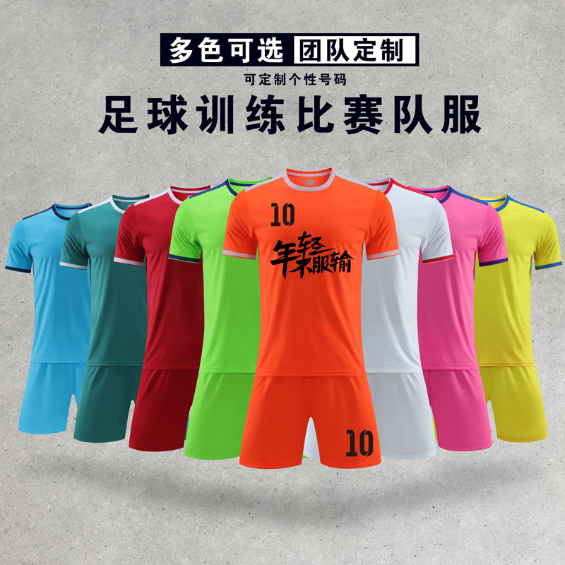 足球服套装男女学生团体比赛训练服儿童足球套装印号短袖队服印制
