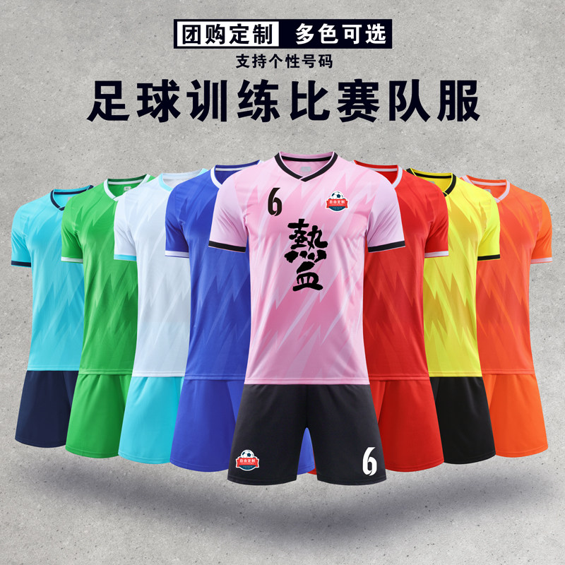 足球服套装男女学生比赛训练团体