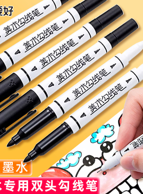 爱好美术勾线笔黑色儿童绘画专用安全水性双头记号笔可水洗细头油性小学生手绘画画勾边描线边马克笔批发3194