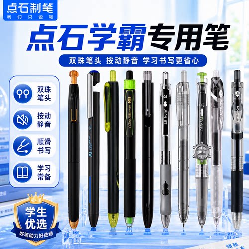 点石速干中性笔学生用考试签字笔黑色ins日系简约0.5按动水笔直液式走珠君学霸笔套装创意小清新少女心文具