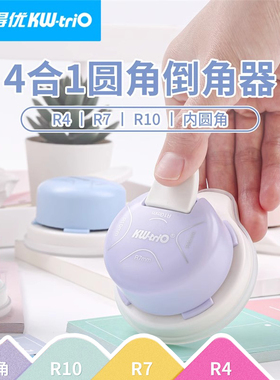可得优多功能圆角四合一切割器倒角器r多功能切角手动直角内角圆边小卡器打孔器diy照片切割器切角剪角器