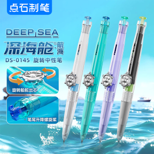【新品】点石制笔深海舱航海中性笔0.5mm黑芯速干顺滑双珠大容量学生书写练字高颜值潜水艇刷题签字笔DS-0145