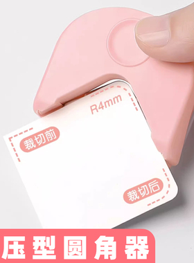圆角器R4圆角切割器小型切圆器手账便签贴纸倒角器考研活页弧形照片diy贺卡卡纸相片塑封膜卡片A4裁纸刀套装