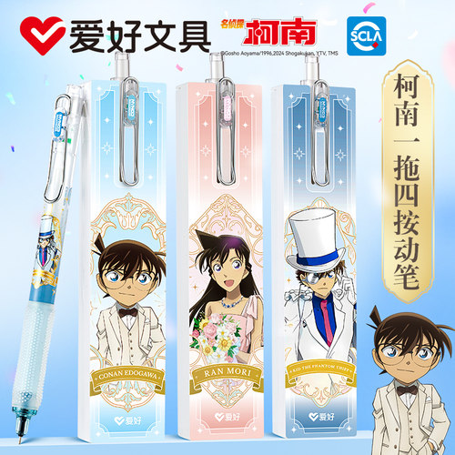 爱好按动中性笔名侦探柯南联名限定笔黑色0.5mm针管笔尖刷题笔GP4452学生用考试笔速干水笔大容量顺滑黑色笔