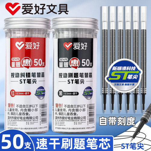 爱好按动刷题笔芯ST头0.5黑色按动中性笔小学生三年级专用替换芯按压式桶装红碳素笔芯水笔笔芯顺滑葫芦头笔