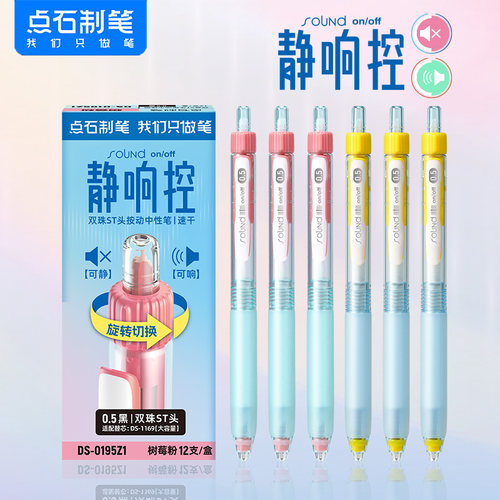 静响可控！点石制笔0195Z1限定色双珠按动中性笔芝士黄树莓粉高颜值刷题考试速干顺滑黑笔黑科技静响控静音笔
