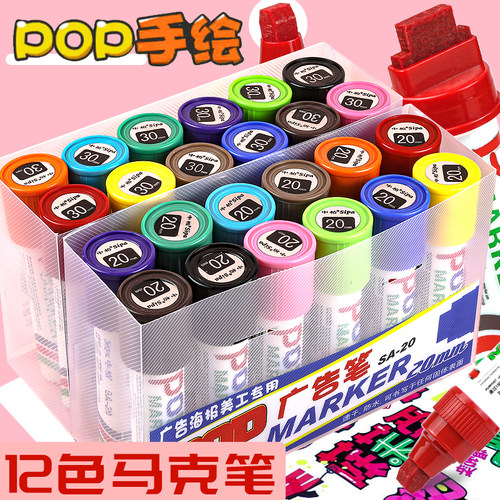 中柏POP马克笔套装12色粗头手绘
