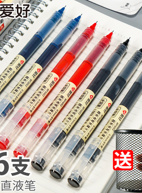 爱好直液式走珠笔0.5黑色速干中性笔学生用全针管碳素笔签字笔墨蓝黑红笔水笔考试专用笔文具直液水性笔包邮1