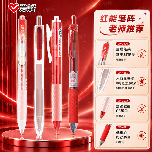 爱好红笔组合学生专用st头速干顺滑红色中性笔初高中生纠错标记笔老师用教师批改作业按压式红色水性笔圆珠笔