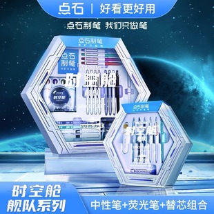 点石制笔时空舱舰队礼盒中性笔按动笔速干静音刷题笔软头荧光笔太空舱铅笔芯文具全套学生六一礼物六人组套装