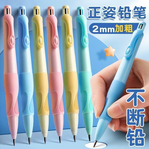 天卓矫正握姿优握海豚自动铅笔小学生2.0m铅笔儿童一二年级初学2b