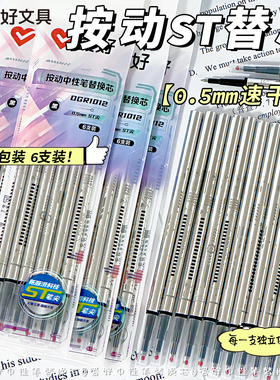 爱好ST头按动笔芯大容量银杆中性笔芯黑色0.5mm按动式葫芦头按压式黑笔刷题笔专用替芯替换学生考试笔芯文具