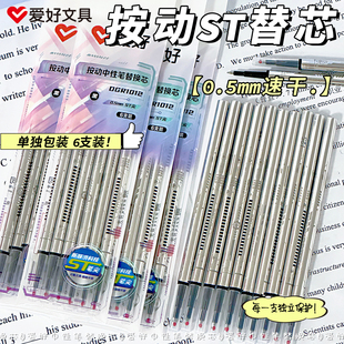 爱好ST头按动笔芯大容量银杆中性笔芯黑色0.5mm按动式葫芦头按压式黑笔刷题笔专用替芯替换学生考试笔芯文具