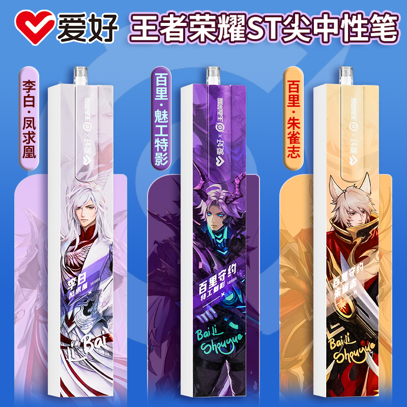 爱好王者荣耀按动中性笔黑色0.5mm刷题笔速干顺滑不断墨黑笔曜笔