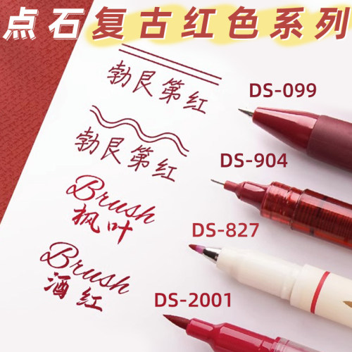 点石红色系列按动中性笔