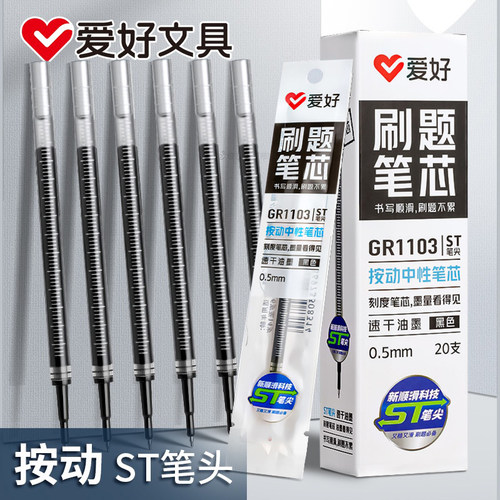 爱好刷题笔芯ST头按动笔芯黑色