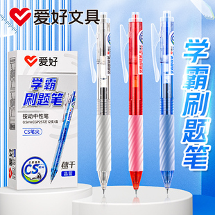 爱好GP2572学霸刷题笔CS笔尖按动中性笔0.5黑色学生用红色纠错笔大容量锥形速干顺滑书写笔红笔芯CS头晶蓝色