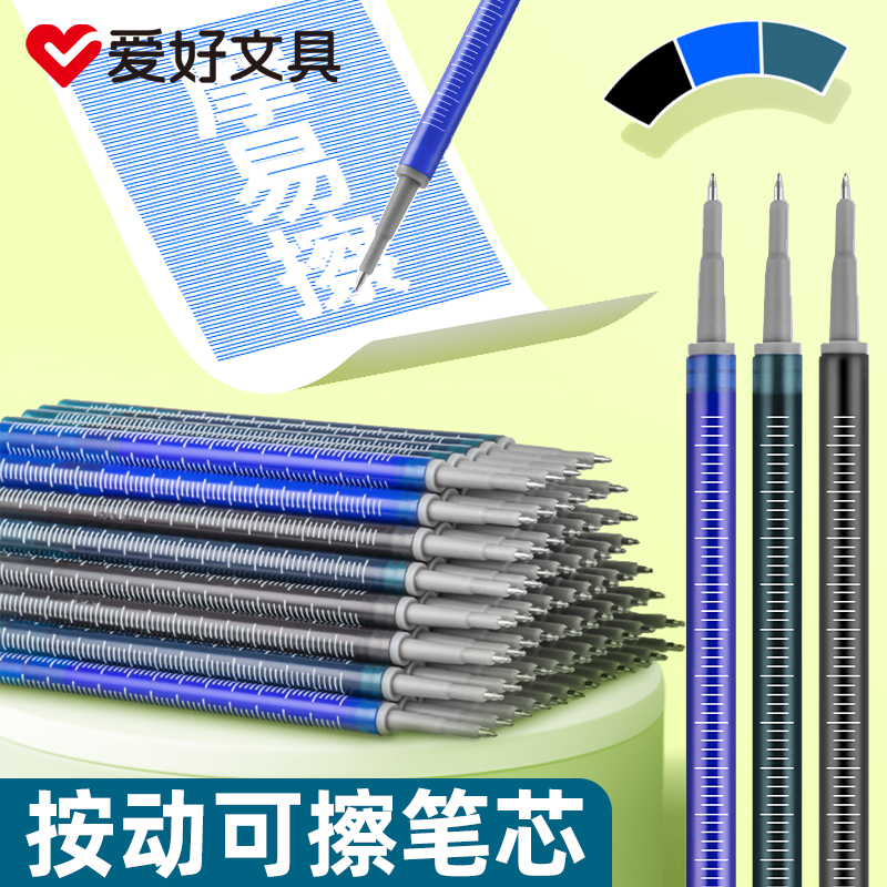 爱好按动热敏可擦笔芯中性笔晶蓝色摩易擦3-5年级小学生用热魔摩磨易擦墨蓝色0.5笔芯黑色魔力檫专用替换芯