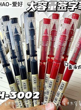爱好直液笔速干走珠笔学生专用笔黑笔直液式签字笔考试教师红笔刷题大容量黑色全针管0.5水性笔GP3002签字笔