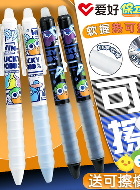 爱好保卫萝卜软握护手按动摩易擦笔0.5中性笔小学生专用三年级女孩高颜值可擦笔卡通可爱ST黑色晶蓝儿童复写