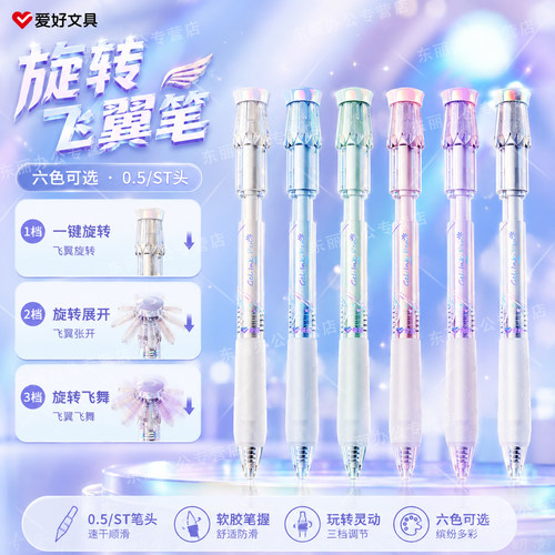 爱好新品旋转飞翼转转笔按动中性笔高颜值解压刷题笔3挡模式旋转随心0.5mmST尖高科技好玩的笔黑色签字笔4920
