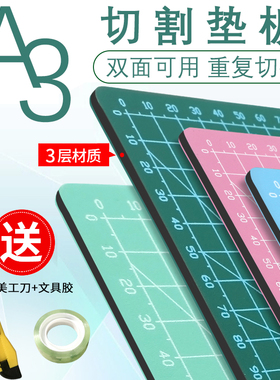 环美A3切割垫板大号A4桌面手工垫a2学生用可爱手帐账diy美工切割板模型pvc防割雕刻板套装penbeat垫板
