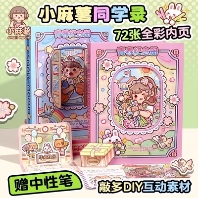 小麻薯同学录小学生六年级2025新款高颜值毕业纪念册ing风小众不撞款男女生活页本ins通讯录可爱二次元留言