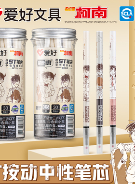爱好名侦探柯南联名ST笔头按动笔芯黑色0.5按动刷题笔笔芯CS头速干中性笔黑笔替芯按压笔替换笔芯圆珠红笔芯