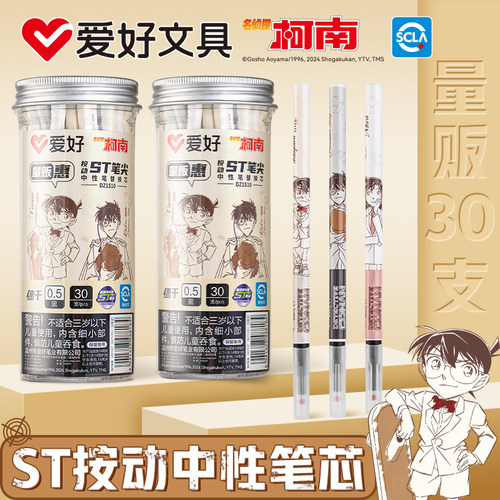 爱好名侦探柯南联名ST笔按动笔芯
