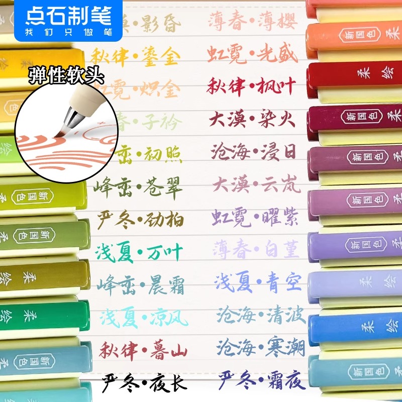 【点石827柔绘笔】枫叶批改作业红笔点石制笔小楷勾线笔夜长黑色复古酒红色软头彩色笔春夏秋冬四季色秀丽笔