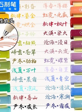 【点石827柔绘笔】枫叶批改作业红笔点石制笔小楷勾线笔夜长黑色复古酒红色软头彩色笔春夏秋冬四季色秀丽笔