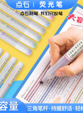 点石制笔荧光笔淡色系荧光标记笔彩色套装糖果色大容量学生用手帐划重点标注笔单词勾线用笔办公手账DS-819