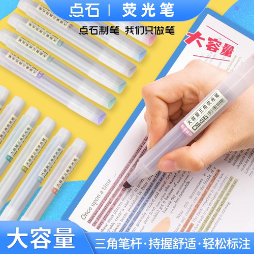 点石制笔荧光笔淡色系荧光标记笔