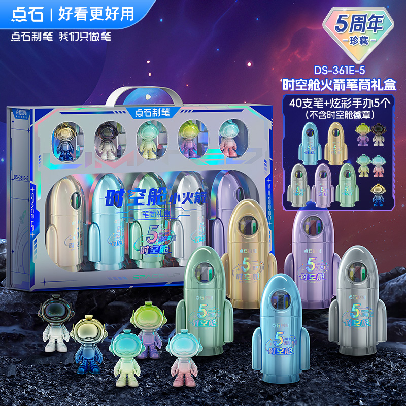 【5周年限定大礼盒】点石制笔时空舱小火箭笔筒黑色中性笔文具礼盒赛博限定生日礼物男孩女孩文具套装361E-B
