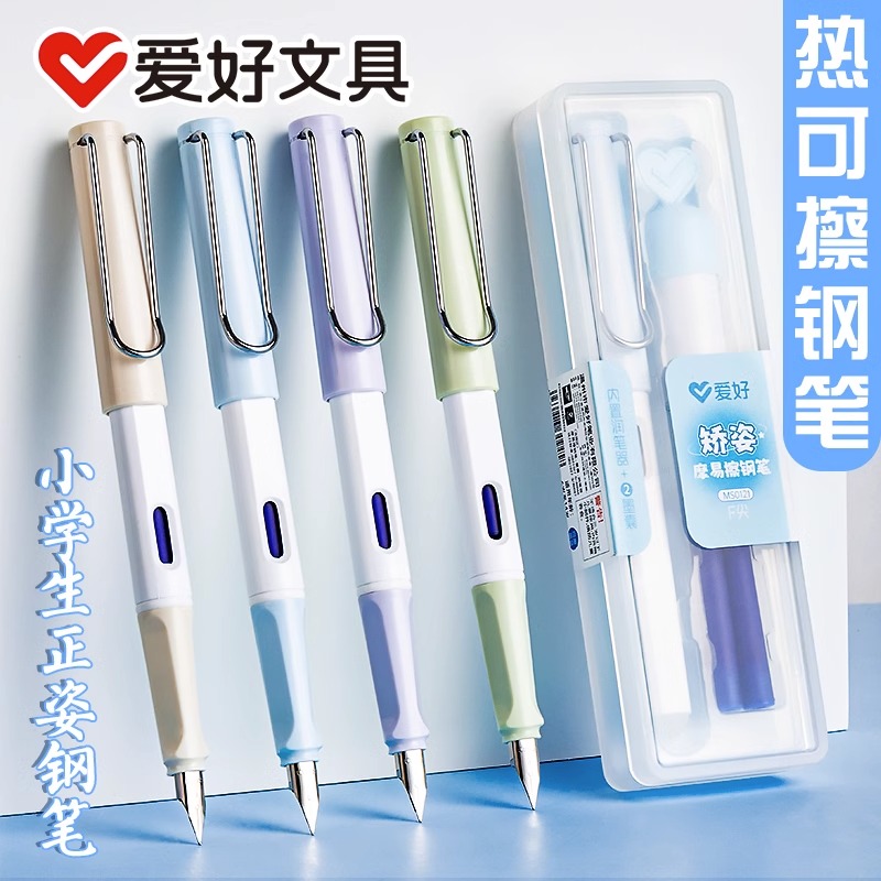 摩易擦钢笔学生专用热敏可擦