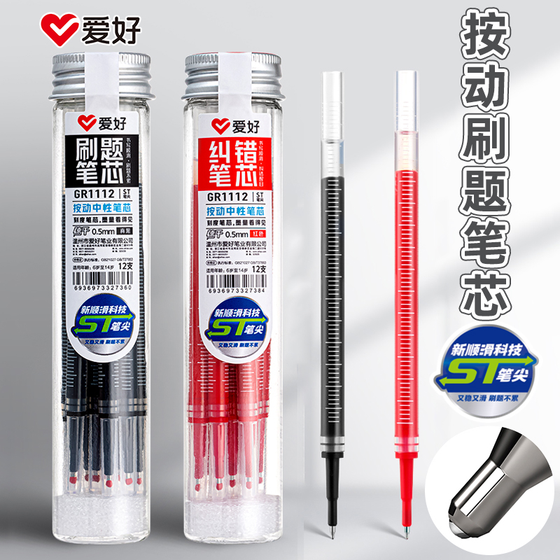 爱好按动刷题笔芯st头笔芯黑色0.5速干顺滑带刻度的笔芯中性笔葫芦头按压式学生考试专用笔芯大容量红笔芯点5