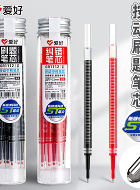 爱好按动刷题笔芯st头笔芯黑色0.5速干顺滑带刻度的笔芯中性笔葫芦头按压式学生考试专用笔芯大容量红笔芯点5