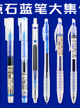 点石制笔蓝笔组合走珠君蓝色笔指尖温柔060软握笔0.5mm按动式中性水笔学生考试书写学生用课堂重点标记笔手账