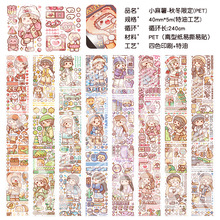 小麻薯秋冬限定胶带十二生肖手帐新品系列全套分装整卷贴纸装饰素材少女心可爱网红随心配手杖和纸胶带胶卷